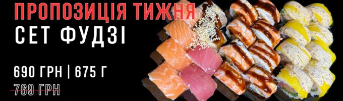 Сет Фудзі Акція