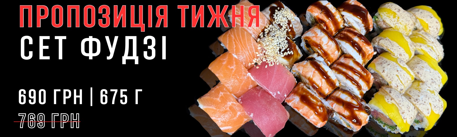 Сет Фудзі Акція