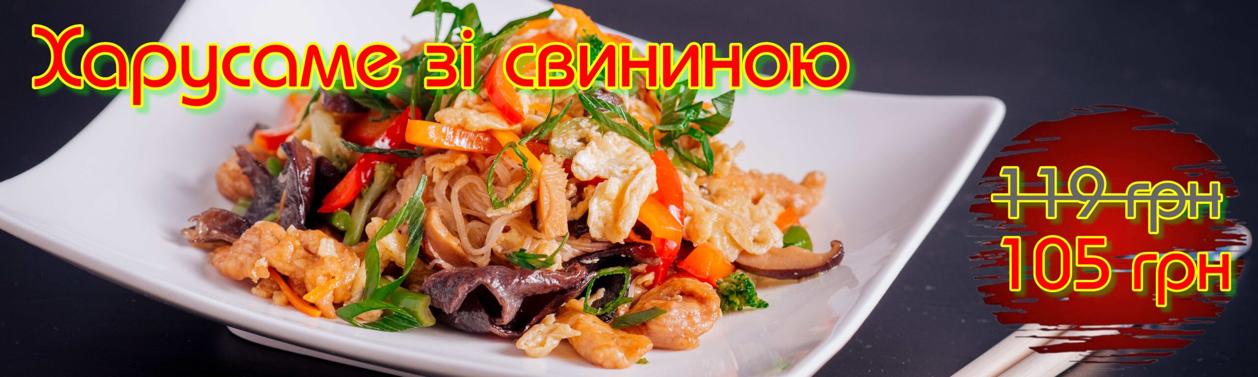 https://sushik.km.ua/wp-content/uploads/2023/01/lokshyna-harusame-zi-svyn-105-scaled.jpg
