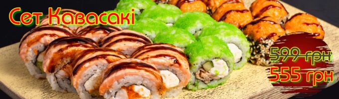 Сет Кавасакі Акція