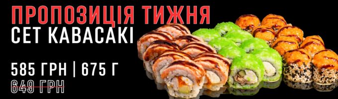 https://sushik.km.ua/wp-content/uploads/2024/04/kavasaki_a-680x200.jpg