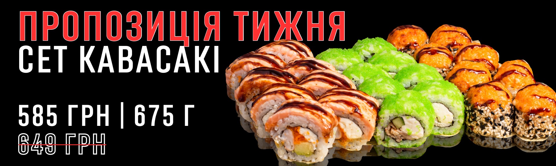 Сет Кавасакі Акція