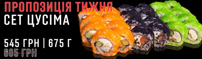 Сет Цусіма Акція