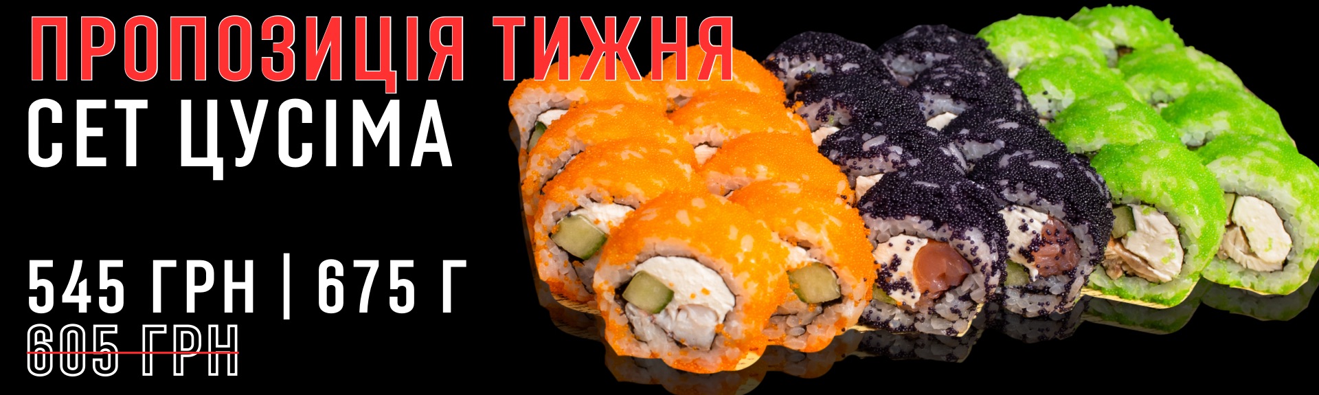 Сет Цусіма Акція