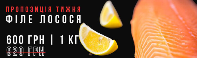 Філе лосося 1кг