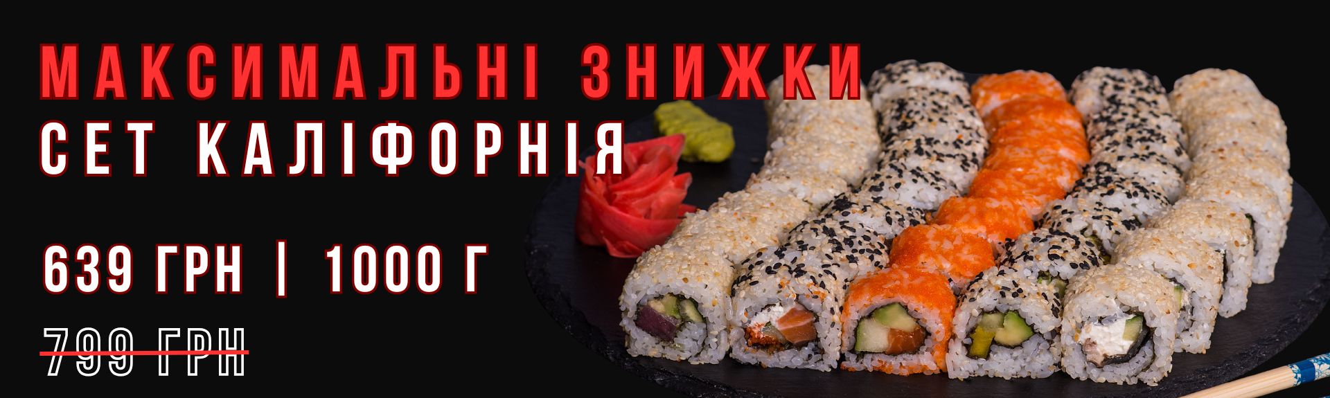 Сет Каліфорнія Акція