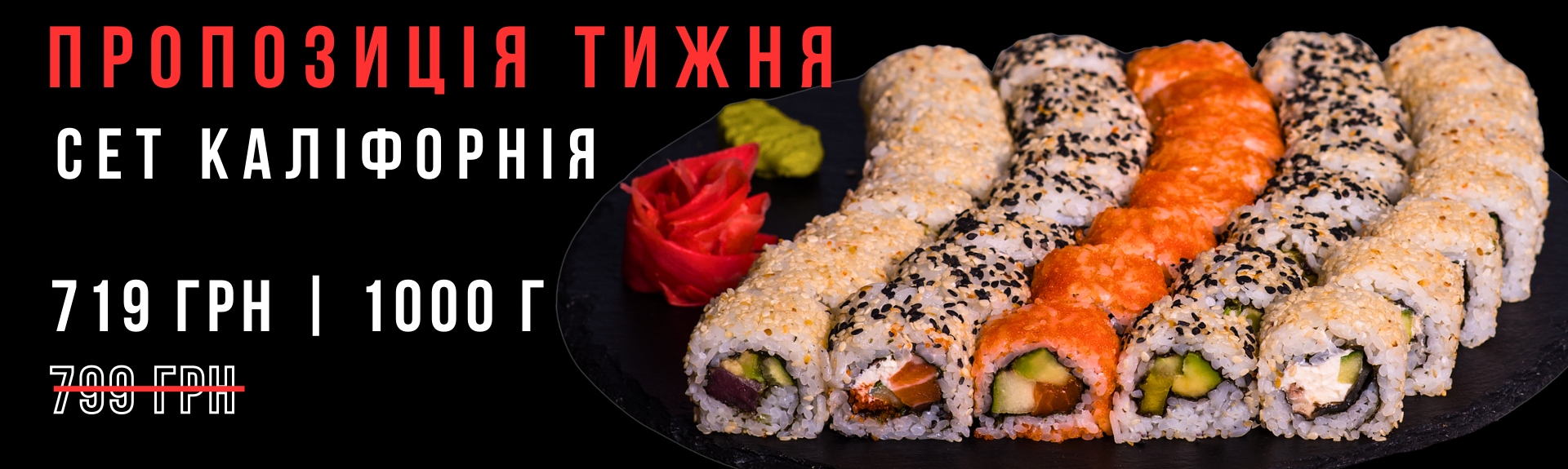 Сет Каліфорнія Акція