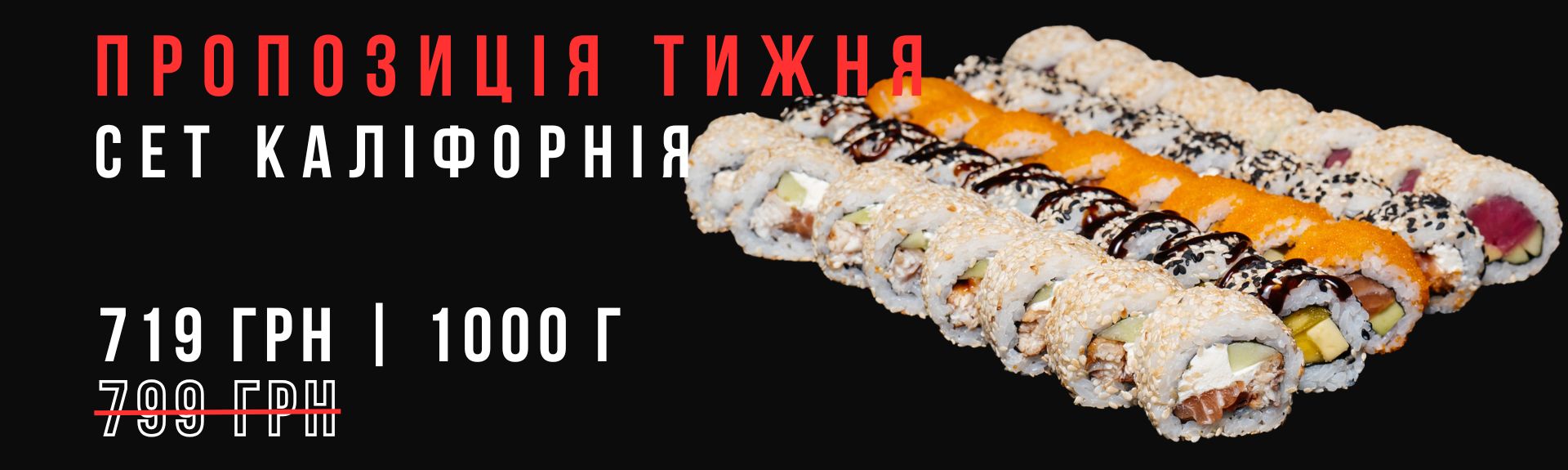 Сет Каліфорнія Акція