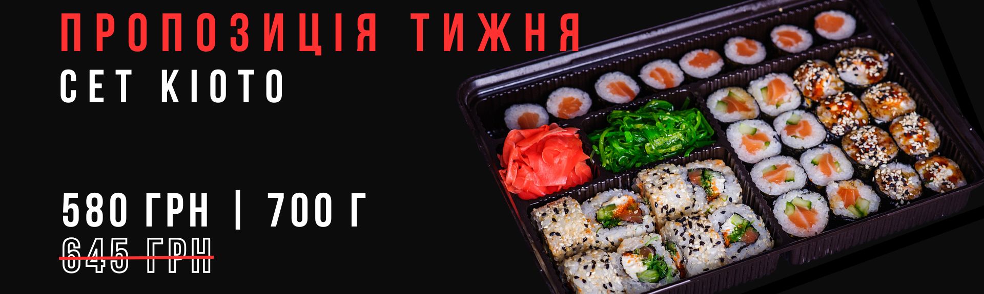 Сет Кіото Акція