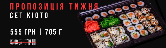 Сет Кіото Акція