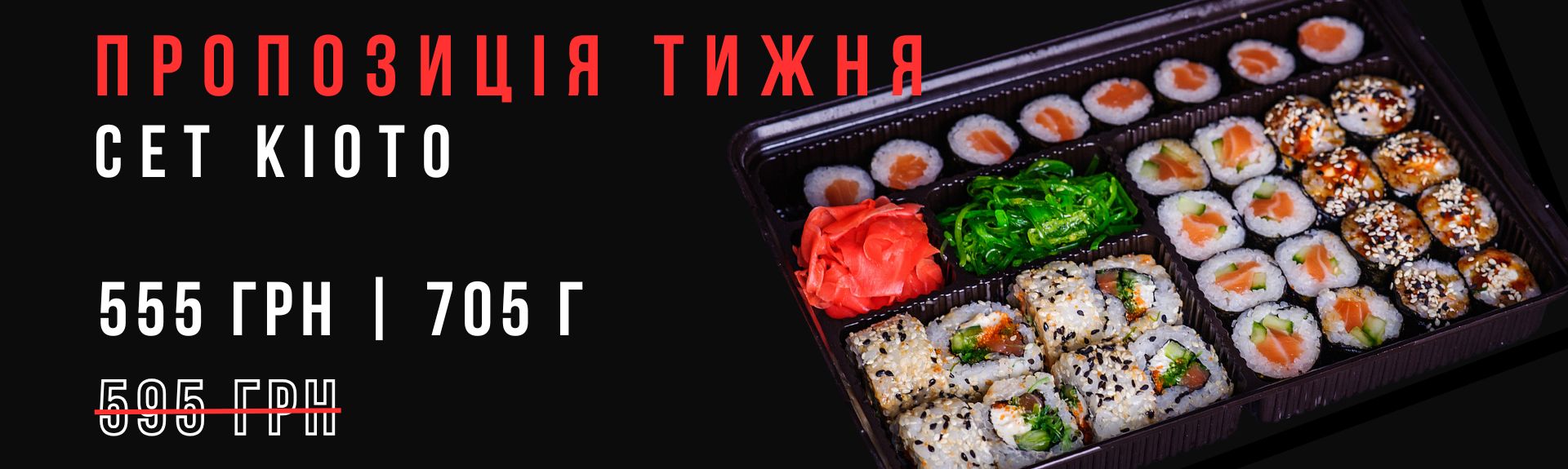 Сет Кіото Акція