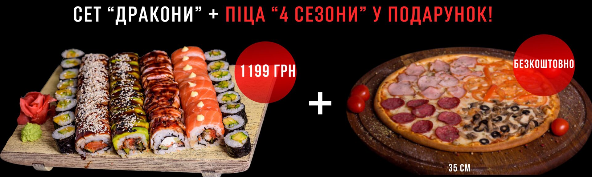 Сет Дракони Акція