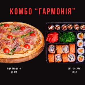 Комбо гармонiя