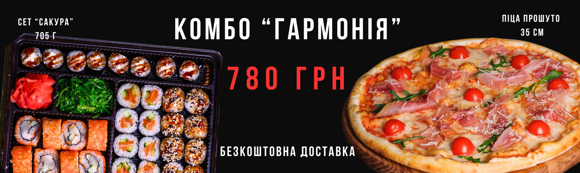 Комбо гармонiя