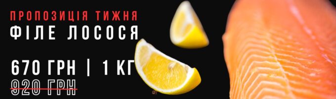 Філе лосося 1кг