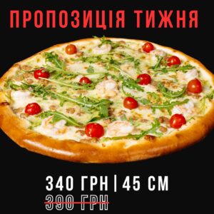 Піца Посейдон