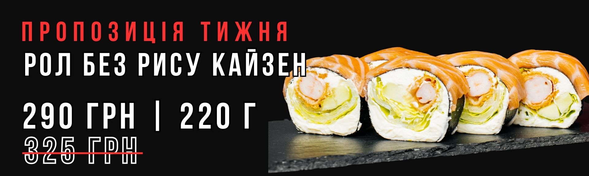 Рол без рису Кайзен