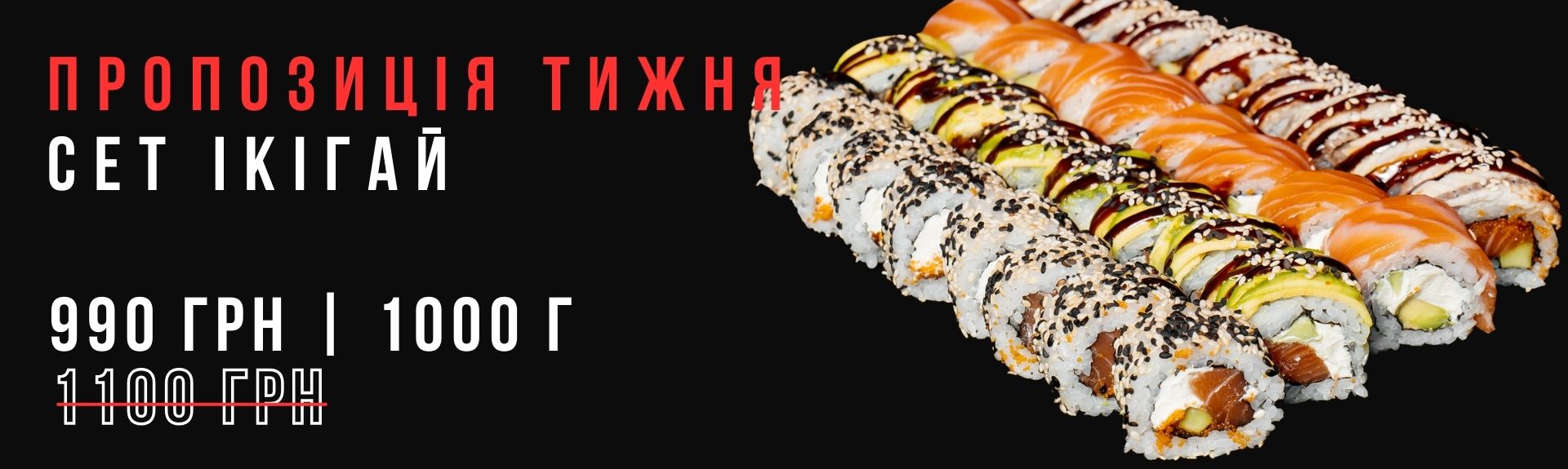 Сет Ікігай Акція