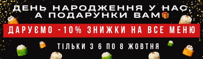 Нам 10 років_