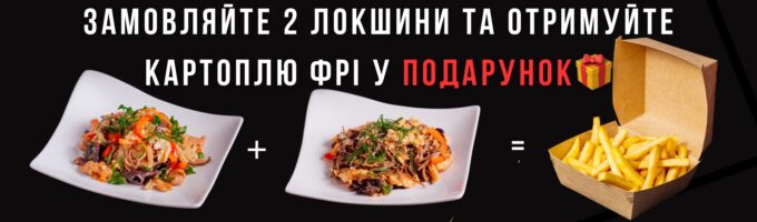 2 локшини +картопля
