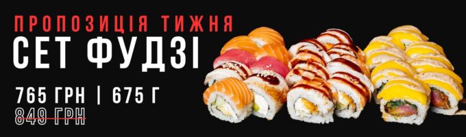 Сет Фудзі Акція