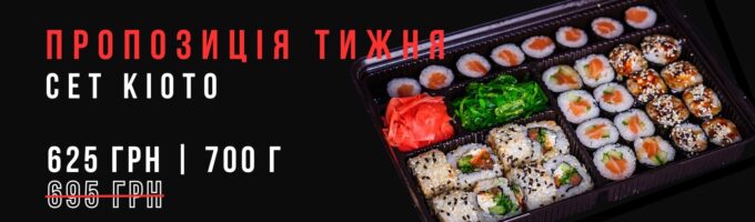 Сет Кіото Акція