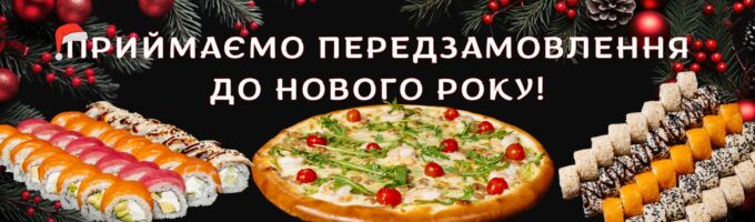 передзамовлення