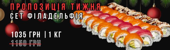 Сет Філадельфія Акція