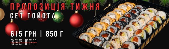 Сет Тойота Акція