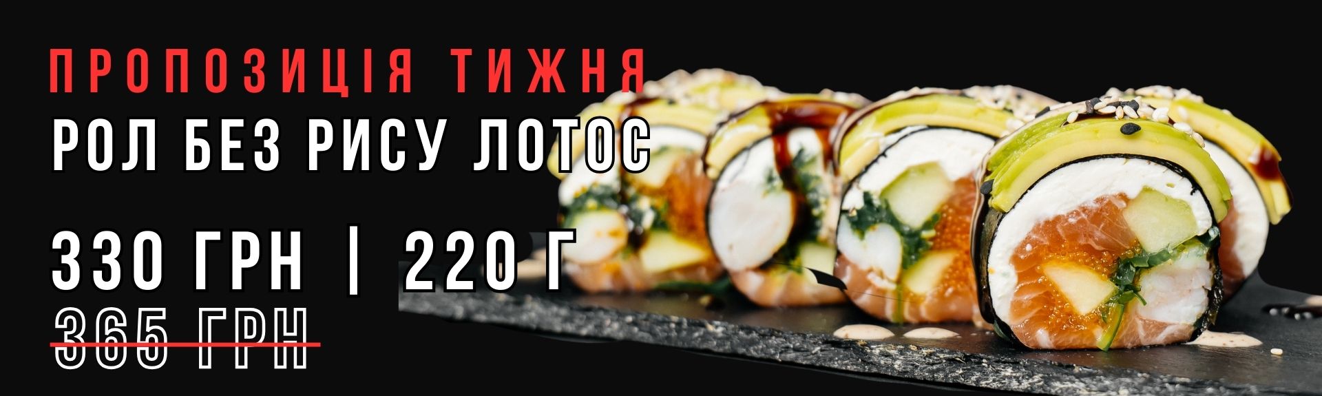 Рол без рису лотос