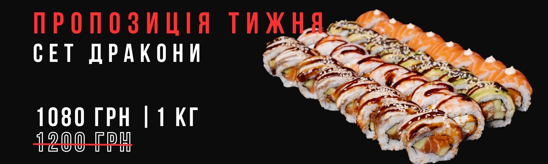 Сет Дракони Акція