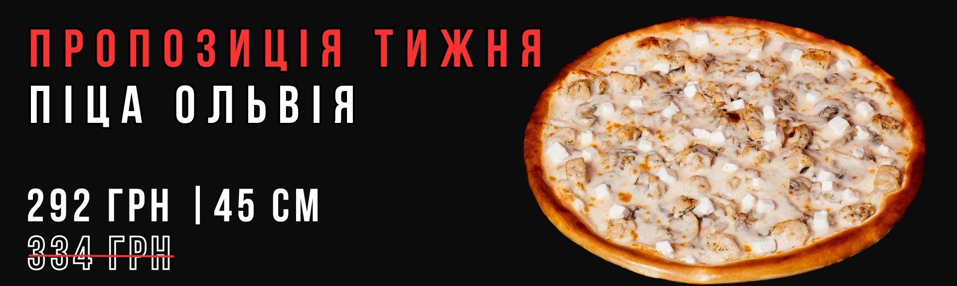Піца Ольвія 45см Акція