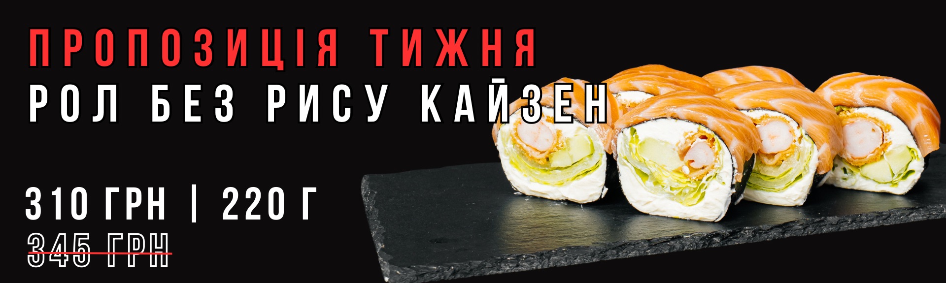 Рол без рису Кайзен