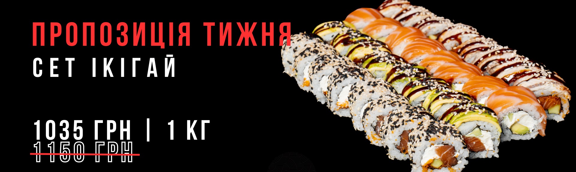 Сет Ікігай Акція