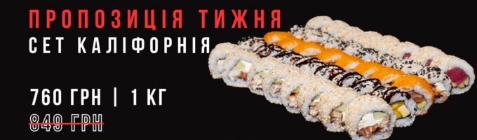 Сет Каліфорнія Акція