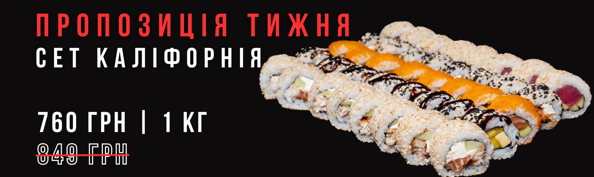 Сет Каліфорнія Акція