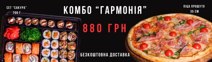 комбо гармонія
