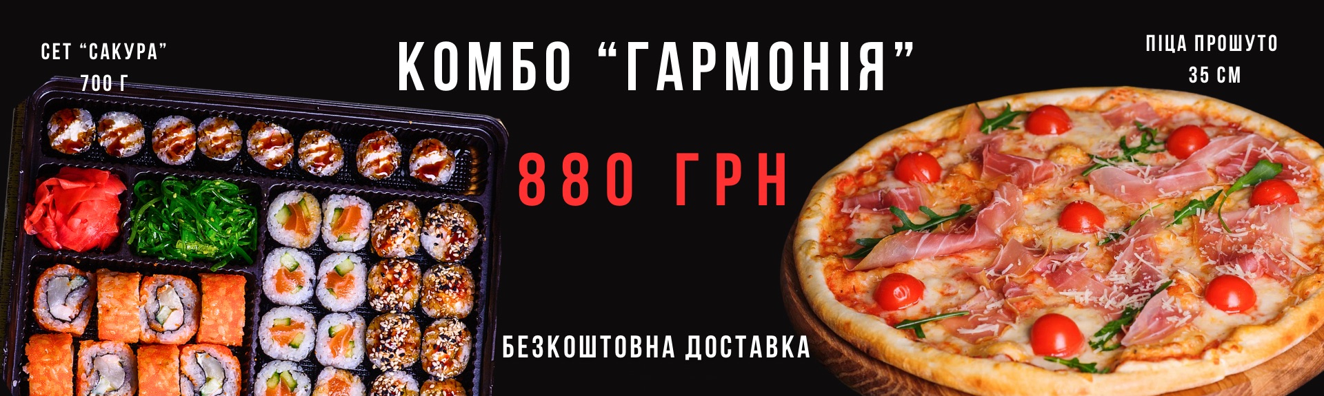 комбо гармонія
