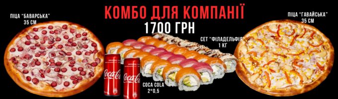 комбо для компанії