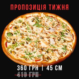 Піца Морська