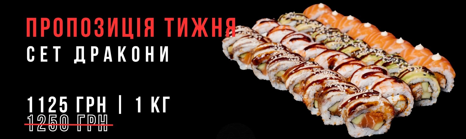 Сет Дракони Акція