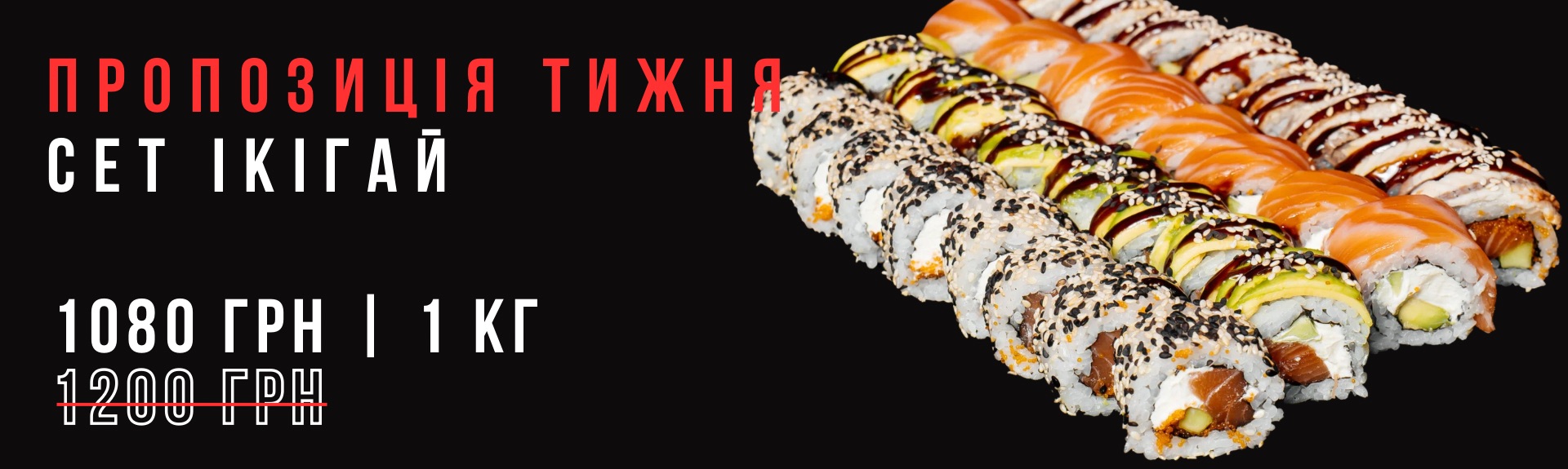 Сет Ікігай Акція