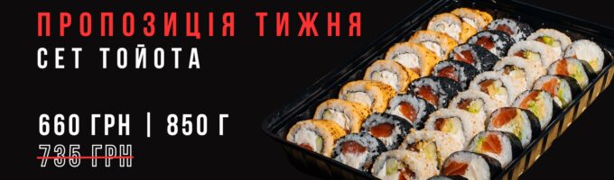 Сет Тойота Акція