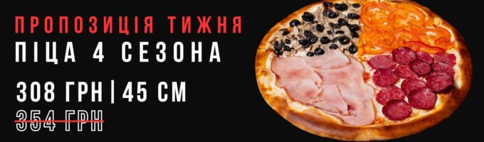 https://sushik.km.ua/wp-content/uploads/2026/06/pizza_sezonu_baner-680x200.jpg