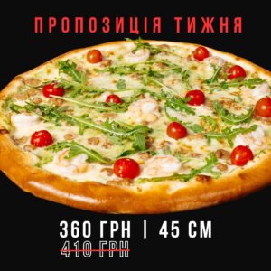 Піца Посейдон