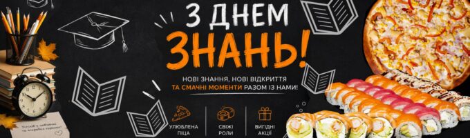 https://sushik.km.ua/wp-content/uploads/2026/08/den_znan_baner-680x200.jpeg