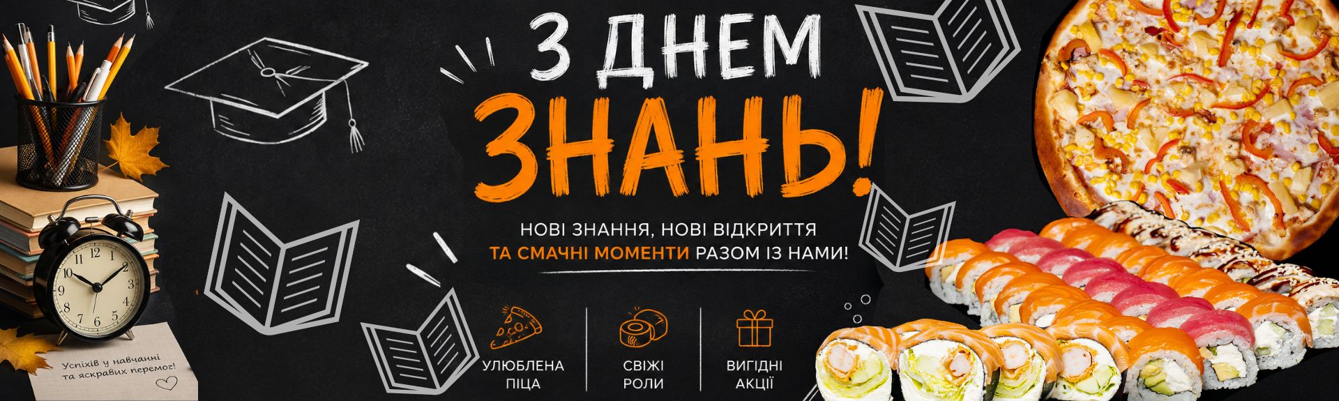 День знань
