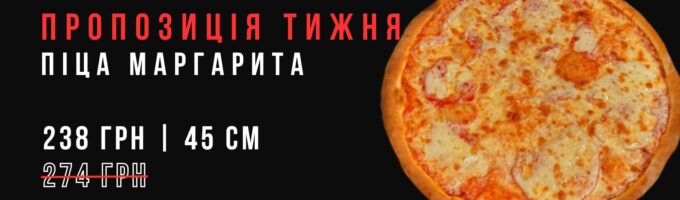 Піца маргарита