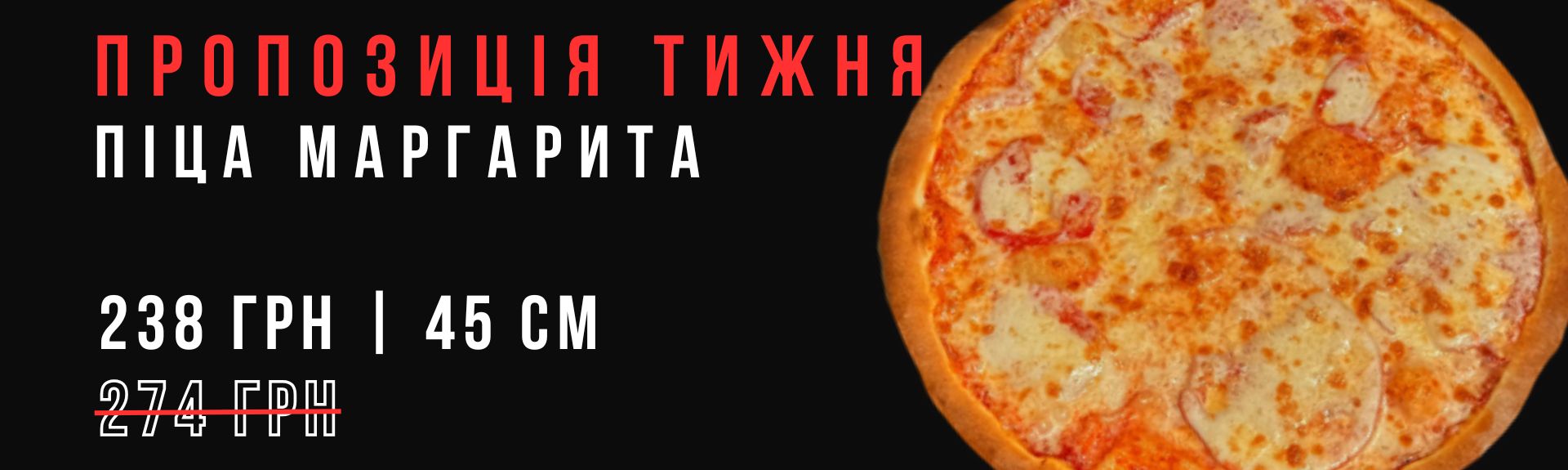 Піца маргарита
