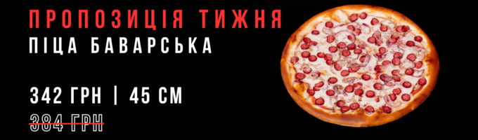 https://sushik.km.ua/wp-content/uploads/2026/09/pizza_bavarska_baner-680x200.png